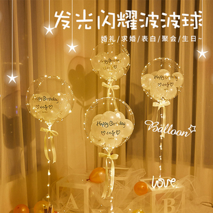 饰场景布置波波球网红发光夜市摆摊情人节透明气球派对用品 生日装