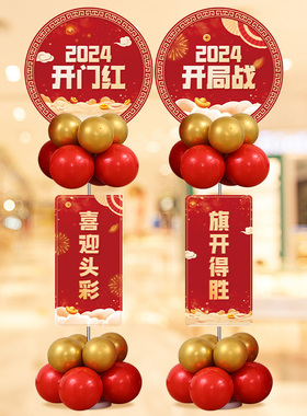 2024新年元旦装饰气球TK板地飘公司商场年会活动氛围布置拍照道具