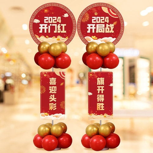 2024新年开门红年会气球装饰布置