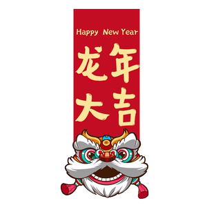 2024新年跨年海报挂布装饰布置背景橱窗春节公司年会条幅拍照道具