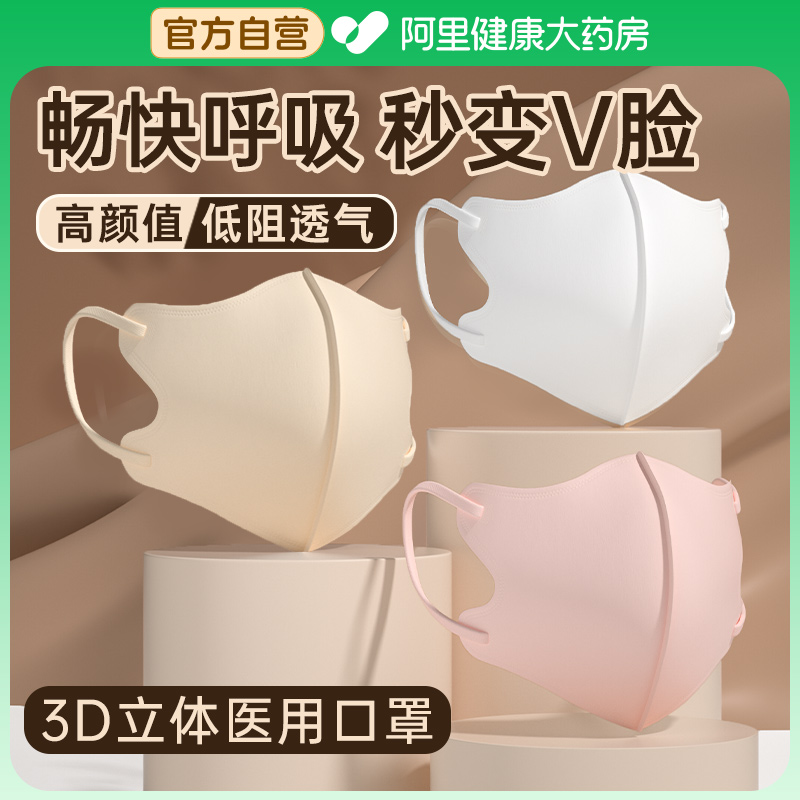 口罩一次性医疗3d立体医用女高颜值秋冬季独立装官方正品不花妆潮