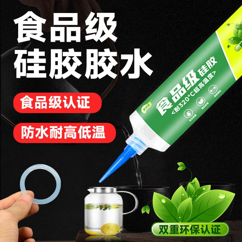 安尔沃硅胶胶水食品级密封专用