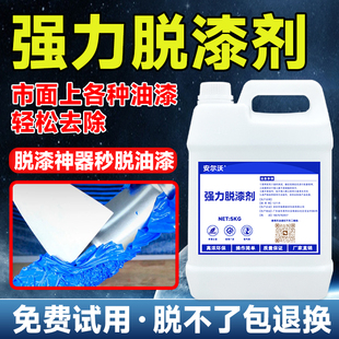 工业级强力脱漆剂高效去除金属配件工件消防管道环氧地坪漆家具汽