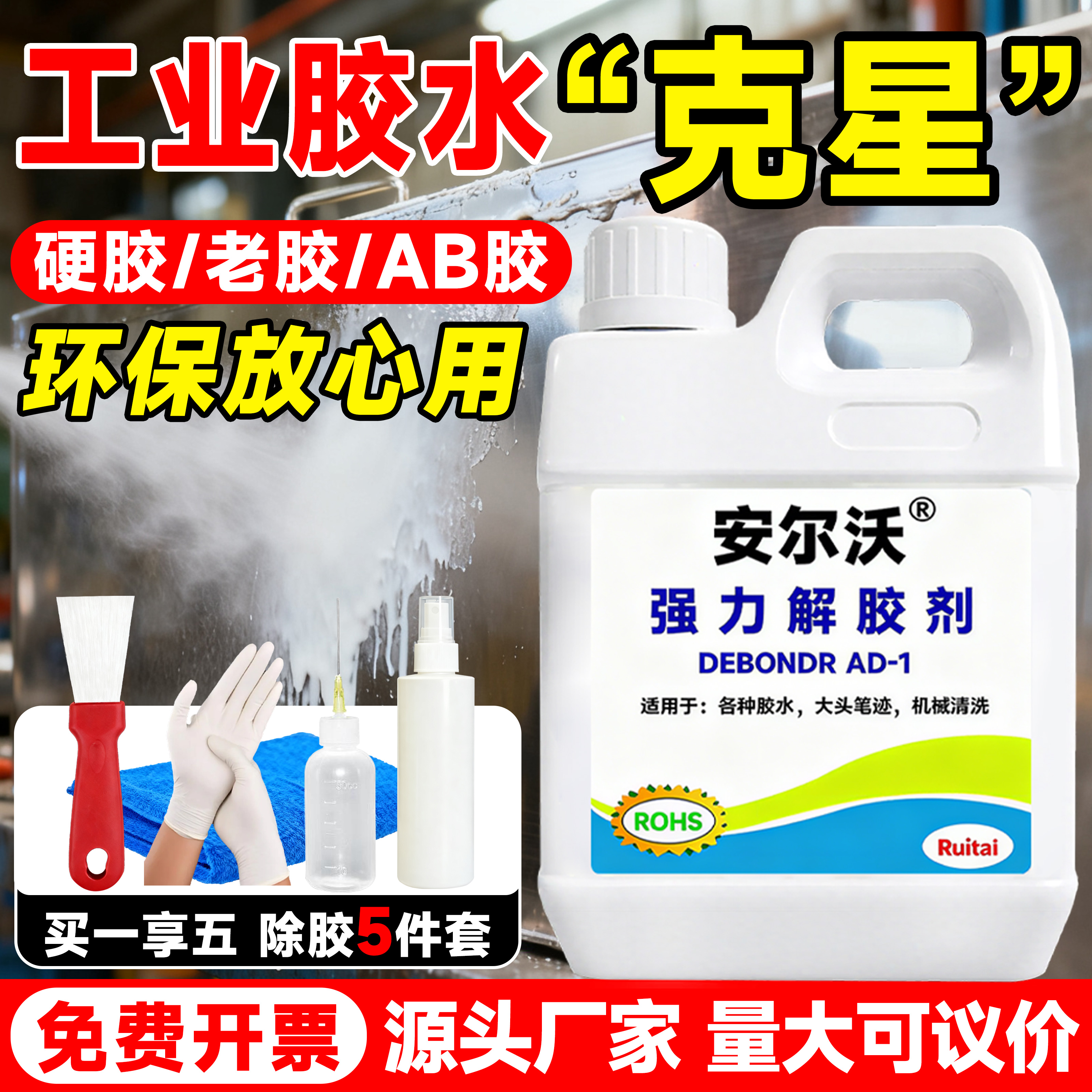 安尔沃工业大桶强力解胶剂环保型