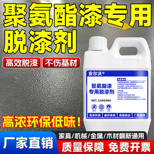 聚氨酯漆专用脱漆剂环保型