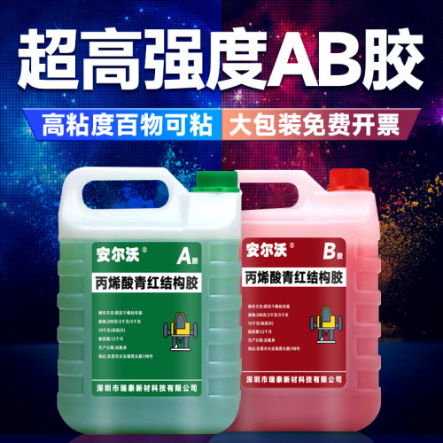 安尔沃强力AB胶环保型高粘度
