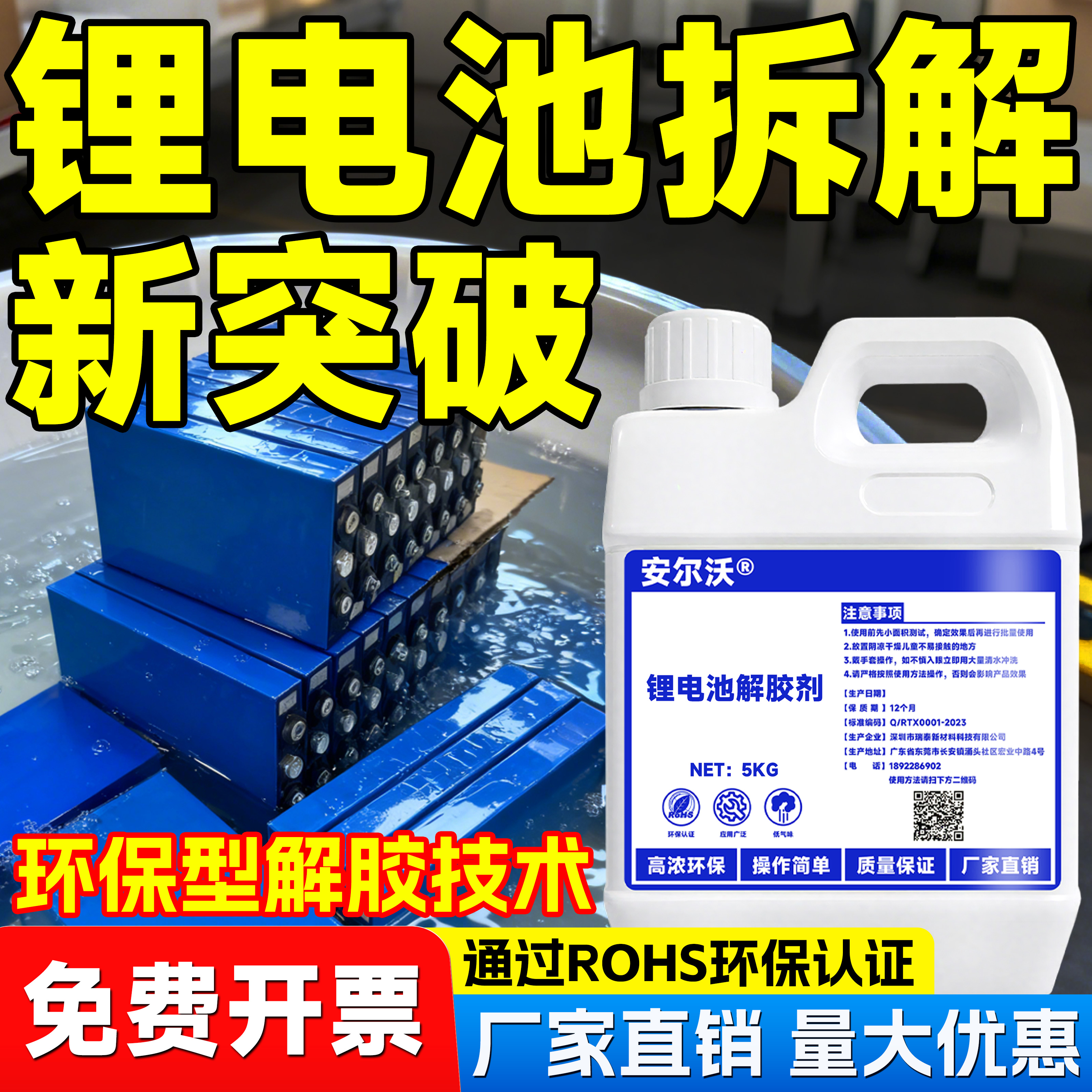 安尔沃锂电池解胶剂低气味环保型