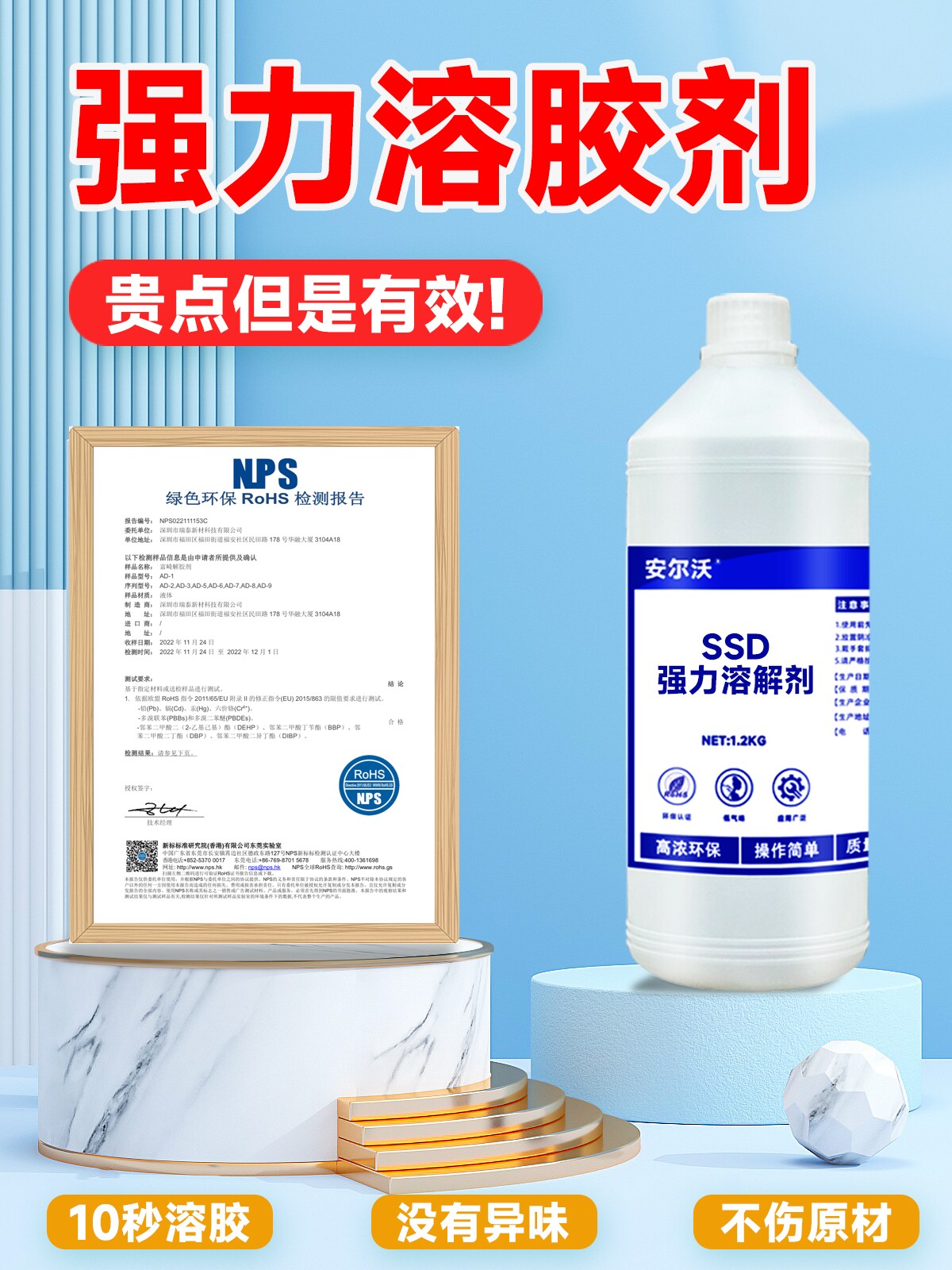 二固态强溶剂快速去除橡胶痕迹,清漆塑料灌封胶脱胶剂,密封胶专
