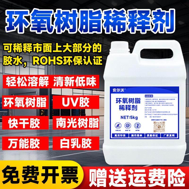 环氧树脂胶专用稀释剂环保无毒强力稀释树脂胶ab胶黄胶不干胶UV胶502丙烯酸胶三防漆油漆工业橡胶水醋酸乙酯,文具电教/文化用品/商务用品,胶水,淘宝优惠券,粉丝福利购,淘宝优惠卷