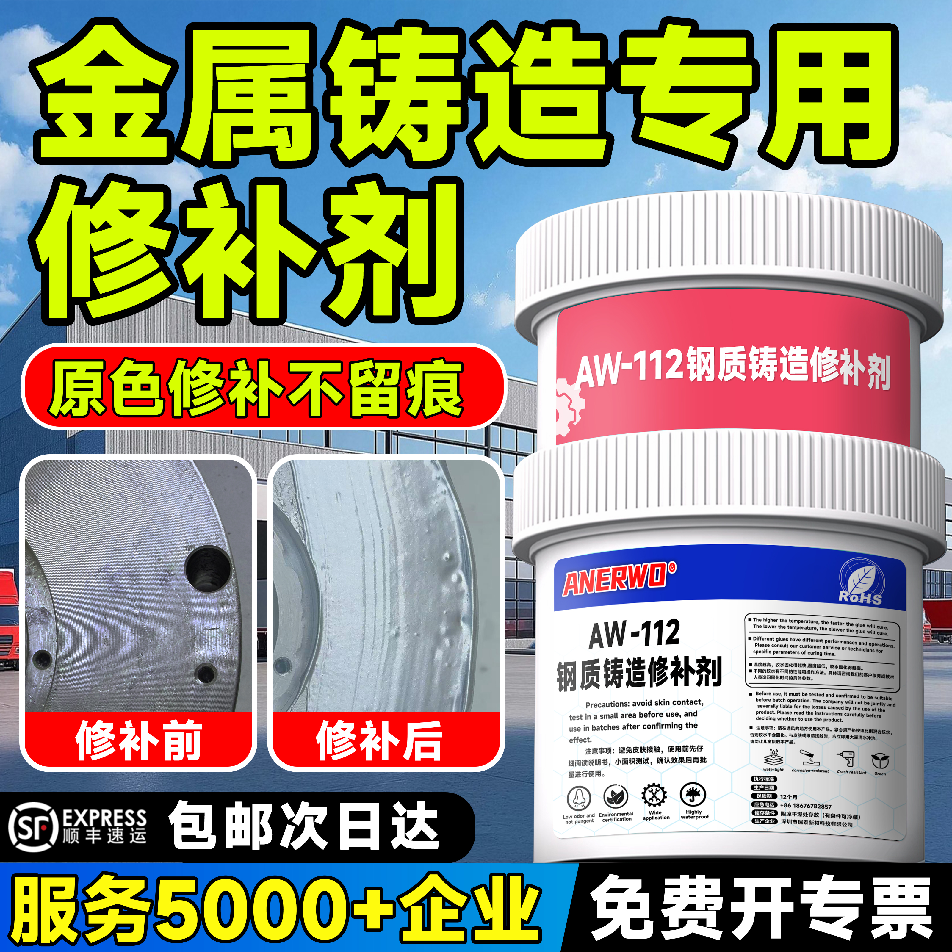 金属铸造修补剂耐高温耐磨