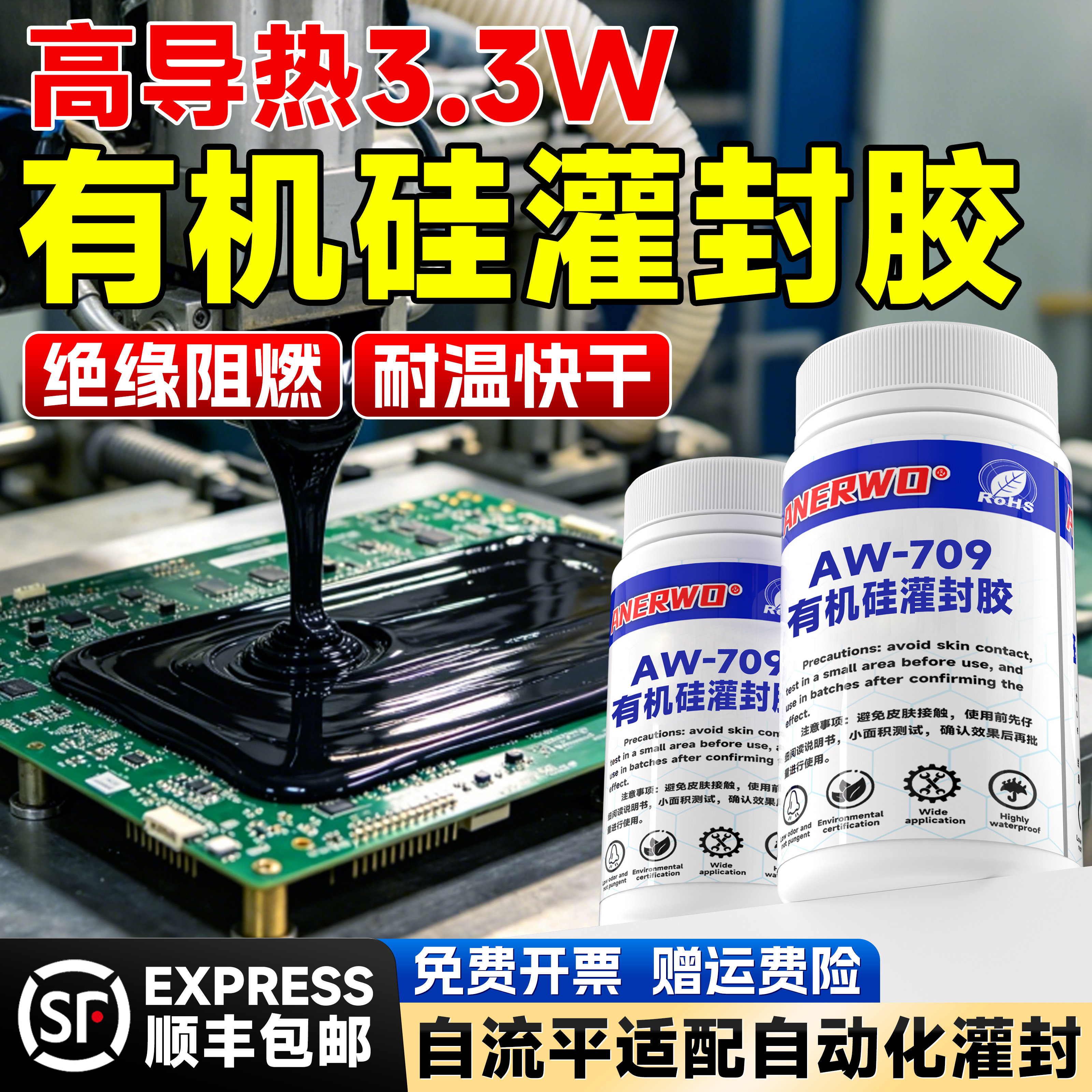 3.3W高导热系数有机硅环氧树脂胶图片