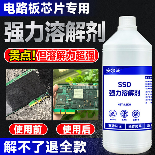 安尔沃强力溶解剂强力清除高强度