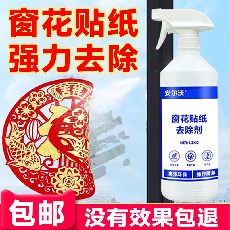 玻璃贴纸窗花强力去除剂高效清理不干胶春联胶双面胶3M纳米胶胶广告胶保护膜对联胶渍除胶剂家用多功能解胶剂