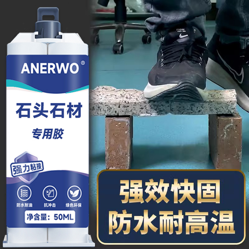 安尔沃石头石材专用胶环保认证