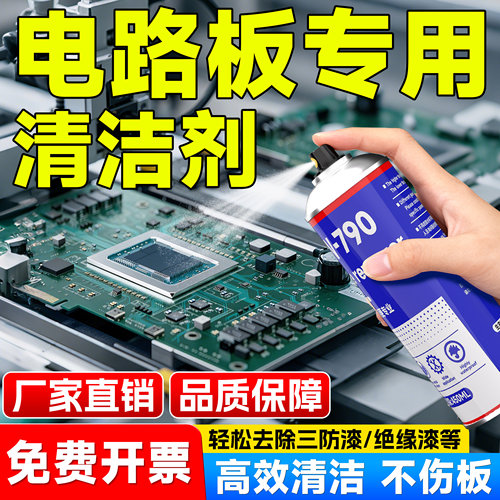 安尔沃电路板残胶专用环保清洗剂