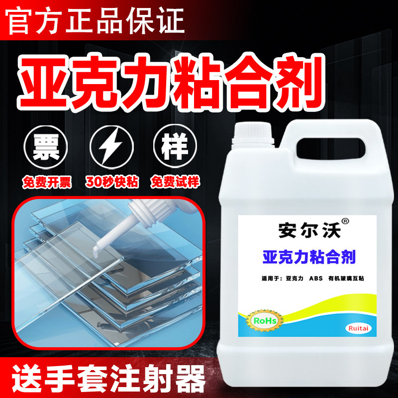 亚克力粘合剂ABS塑料PC耐力板 PS 有机玻璃 鱼缸模型专用胶