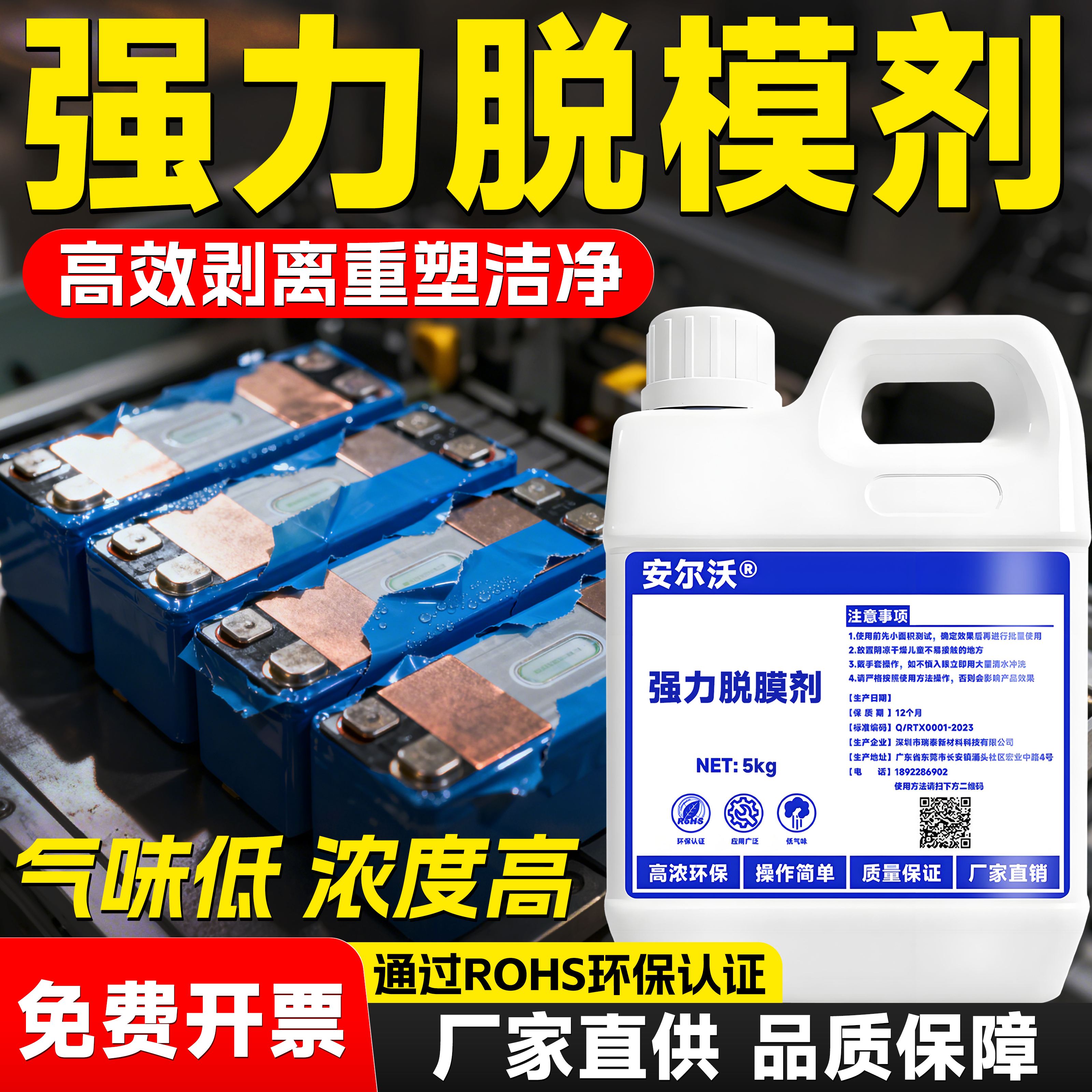 安尔沃强力脱膜剂高浓环保气味低