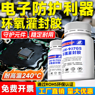 耐高温240℃环氧树脂灌封黑胶阻燃导热型硬胶PCB线路板芯片变压器电机线圈封装 绝缘防水耐腐专用电子灌封胶