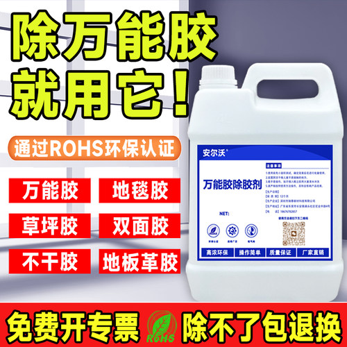 安尔沃万能胶除胶剂无毒不伤手
