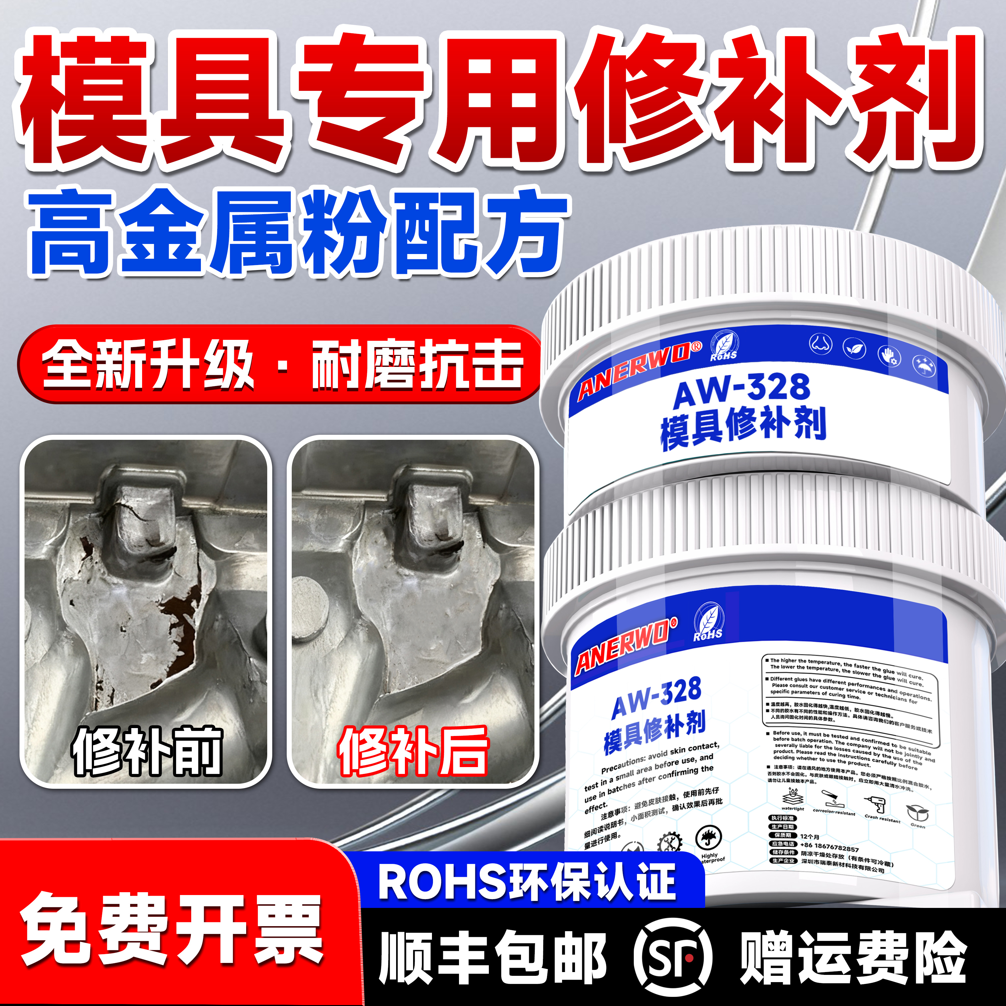 工业金属模具专用耐高温修补剂