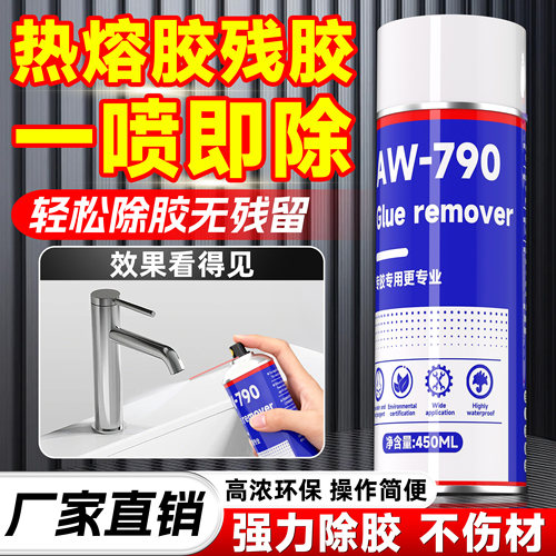 安尔沃喷式环保型热熔胶除胶剂