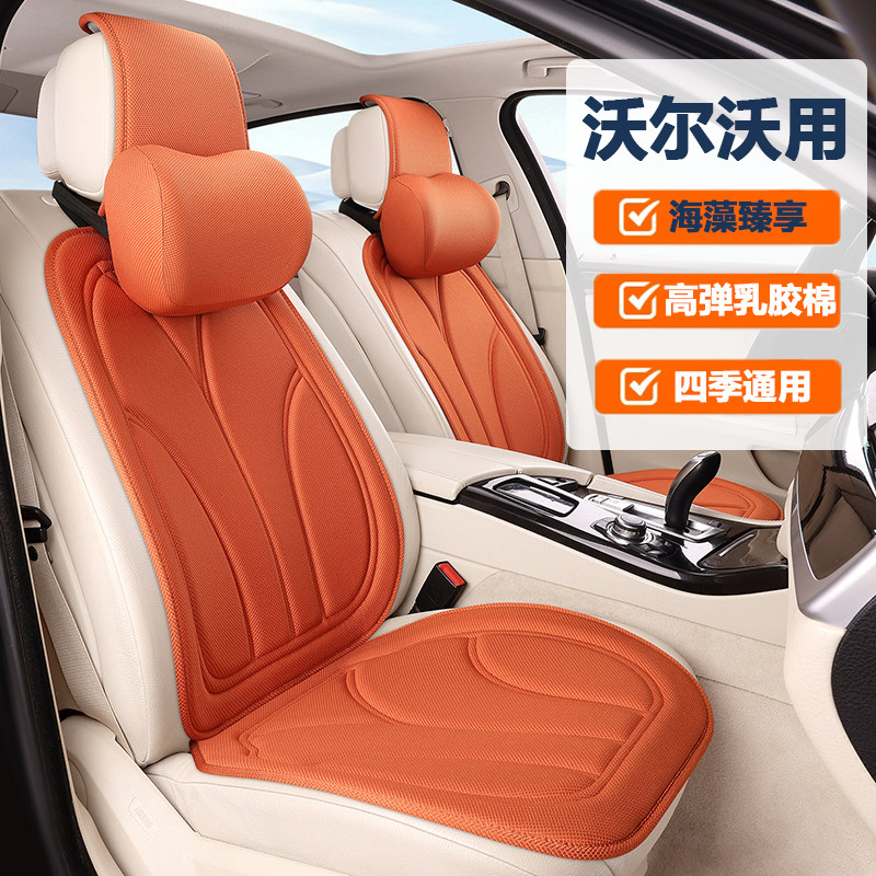 适用于沃尔沃汽车坐垫乳胶棉XC40XC60XC70XC90S90S60四季通用座垫