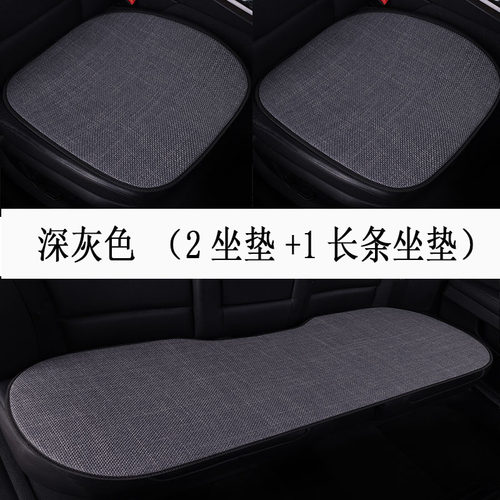 汽车坐垫四季通用三件套单片坐垫