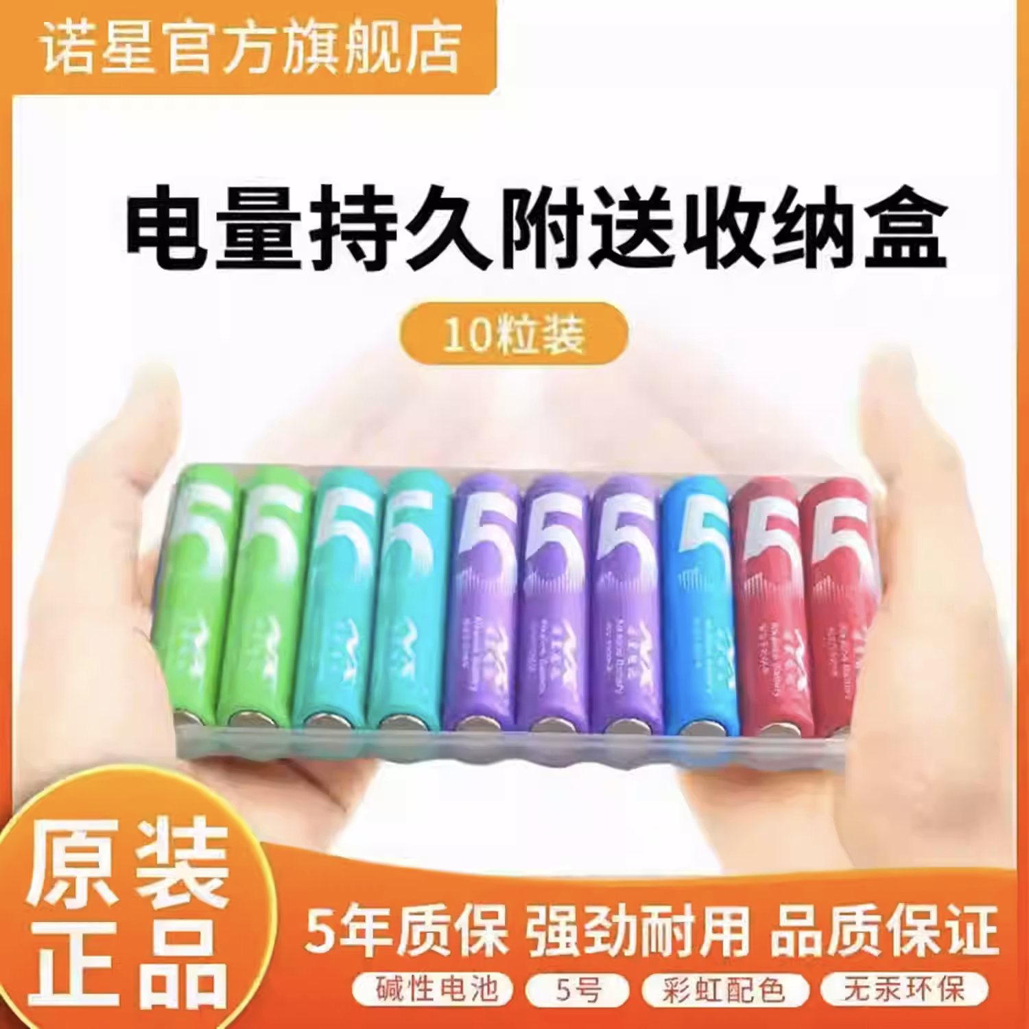 诺星碱性电池5号指纹智能门锁酒店锁防盗智能锁电池