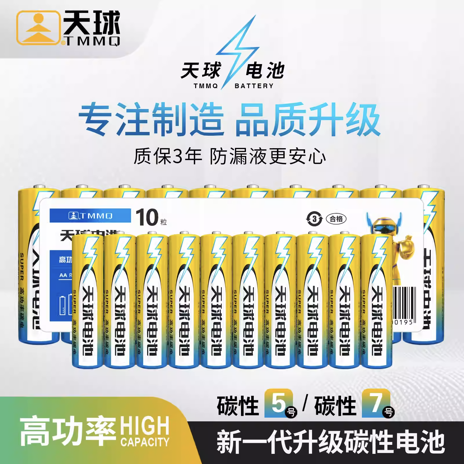 天球智能门锁电池5号碱性密码锁电子锁指纹锁专用五号门锁电池