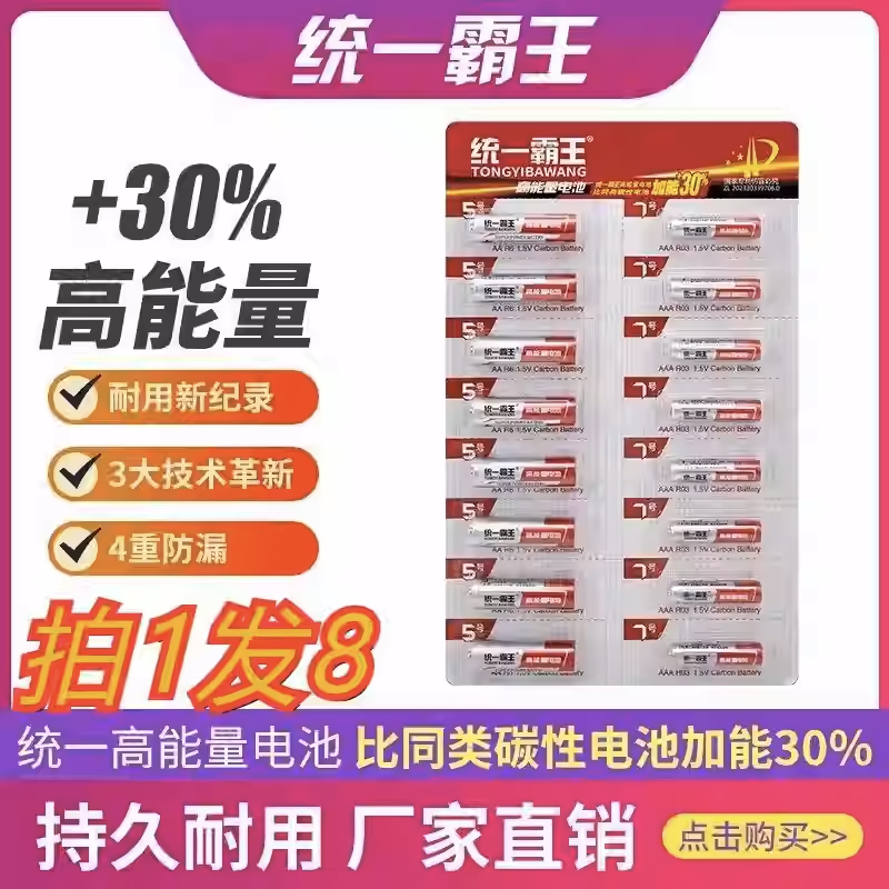 统一大容量指纹智能电子门锁专用电池5号电池酒店门锁指纹锁