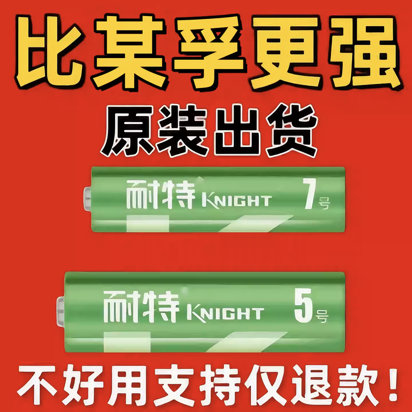 耐特智能锁专用电池5号 密码锁电子锁门锁指纹锁家用五号电池碱性