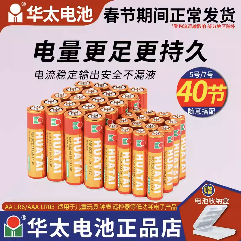 华太电池五号5号碱性干电池适用智能锁电子锁指纹门锁正品官方