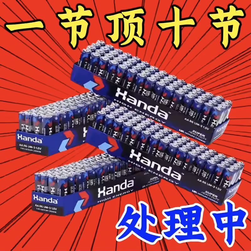 密码锁专用五号干电池汉达1.5V碱性防漏液电子门锁专用