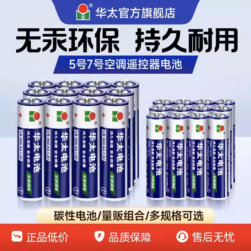 五号电池华太超耐用半自动指纹密码锁智能门锁电池碱性