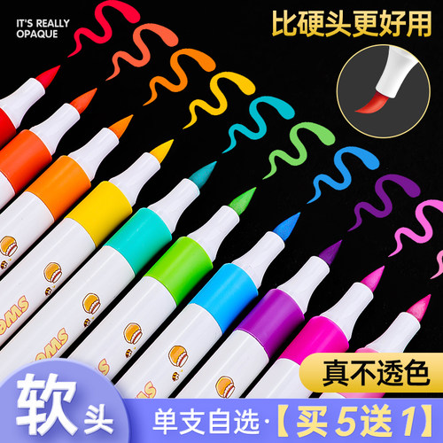 软头丙烯马克笔单支不透色可叠色