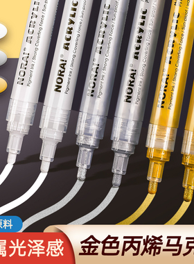金色签字笔粗头签名笔金属油漆笔防水防油不易掉色签到笔美术专用白色高光笔丙烯马克笔银色明星细头记号笔
