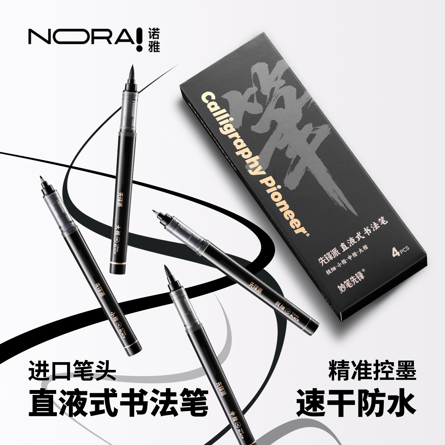 诺雅直液式软头秀丽笔书法练字专用签名自带笔锋的抄经笔小楷中楷大楷柔绘笔纤秀笔绘画美术学生用钢笔式毛笔
