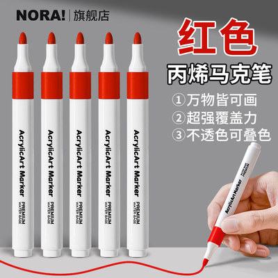 红色丙烯马克笔单支超强覆盖力