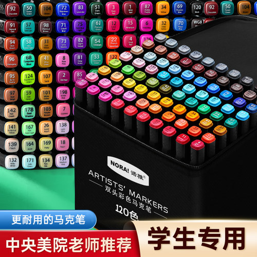 不透色马克笔120色学生美术专用