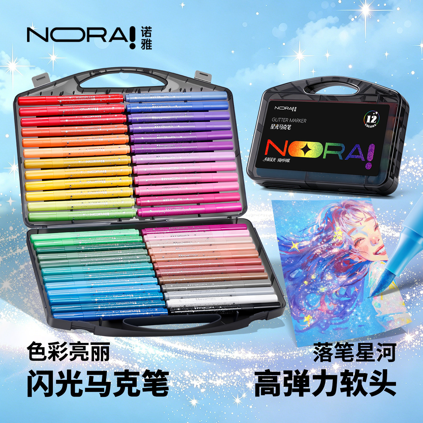 诺雅爆闪闪光马克笔小学生美术专用无毒画画彩色荧光记号笔丙烯软头闪粉水彩笔手账绘画幼儿园六一儿童节礼物