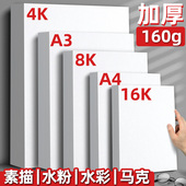 诺雅素描纸8k水粉水彩画画纸4k马克笔速写绘画美术生专用4k铅画纸4开A4A316k8儿童本幼儿园小学生180克四开