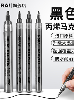 黑色丙烯马克笔单支不易掉色防水手绘diy美术专用勾线高光油漆补漆签名签字笔拍立得白色金色红色银色记号笔