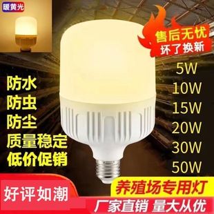 养殖专用暖光灯养鸡厂照明养蛋鸡舍省电黄光超亮LED灯泡防水防虫