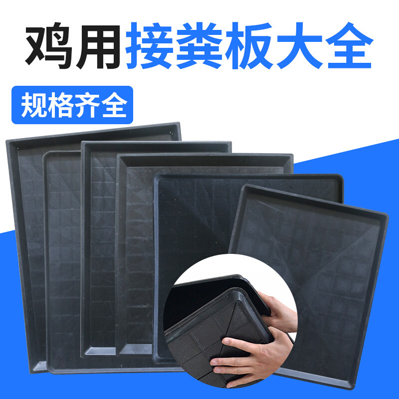 速发 用接粪板 塑料托粪板鸡青蛙饲料盘 养鸡鸽育雏鸡料用塑笼漏