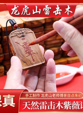 龙虎山雷击枣木紫薇讳八卦吊坠