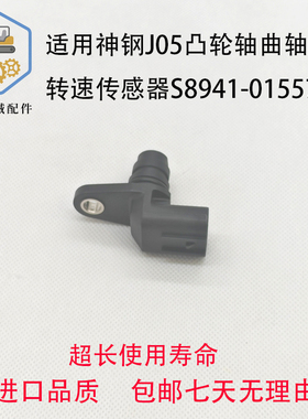 挖掘机神钢 SK200 250 260-8J05凸轮轴曲轴转速传感器S8941-01570