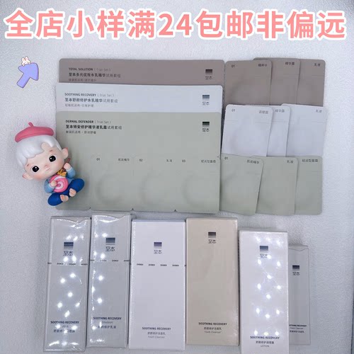 官方正品-新版至本中小样