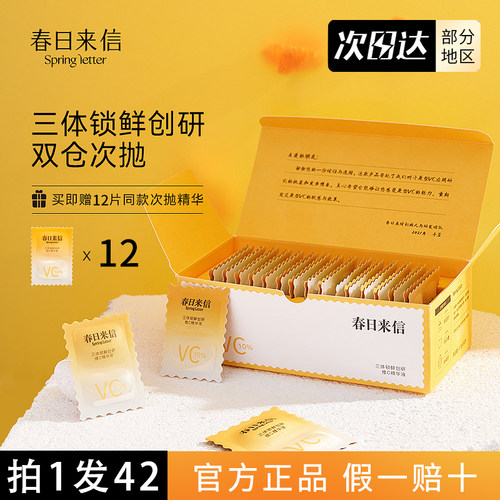 官方正品丨春日来信三体VC精华液
