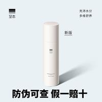 假一賠十！至本舒顏修護(hù)調(diào)理水