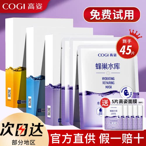 对她永远温柔！高姿面膜蜂巢修护补水保湿酵母虾青素女官方正品